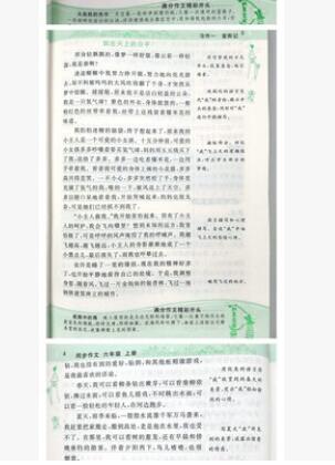 六年級(jí)教輔教材 2019秋 小學(xué)創(chuàng)新一點(diǎn)通 同步作文 新課標(biāo) 六年級(jí) 上冊(cè)