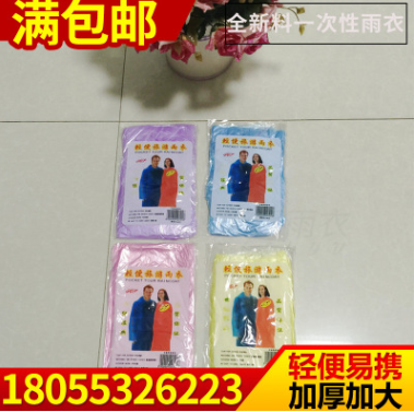 一次性雨衣  PE一次性雨披 連體一次性雨披定做批發(fā) 透明雨衣