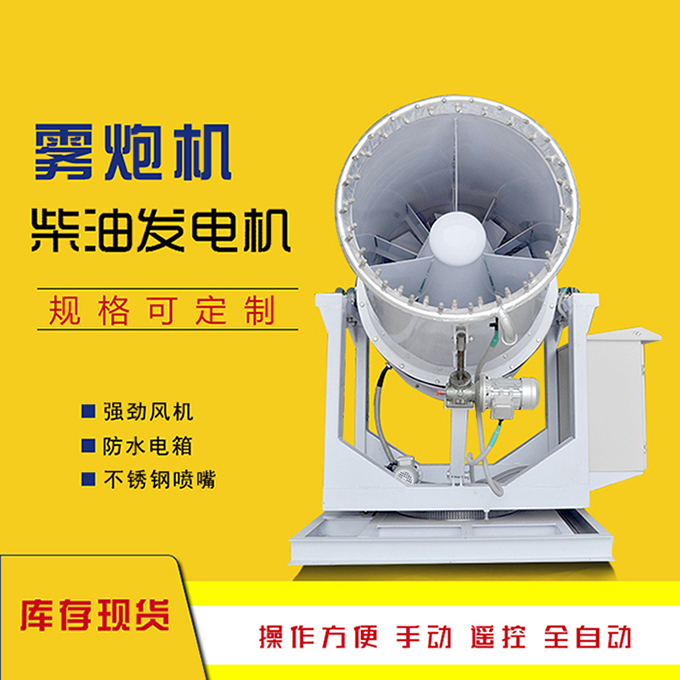 車(chē)載式灑水噴霧機(jī)價(jià)格 霧炮機(jī)圖片