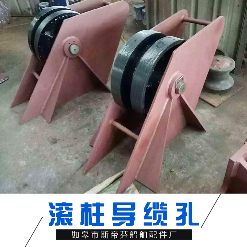 滾柱導(dǎo)纜孔_廠家批發(fā)_直銷報(bào)價(jià)_斯蒂芬滾柱導(dǎo)纜孔質(zhì)優(yōu)價(jià)廉_歡迎咨詢
