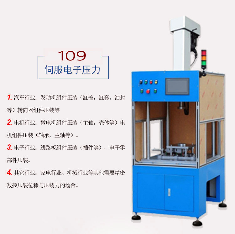 鑫邁德伺服壓裝機電子壓力機廠家直銷