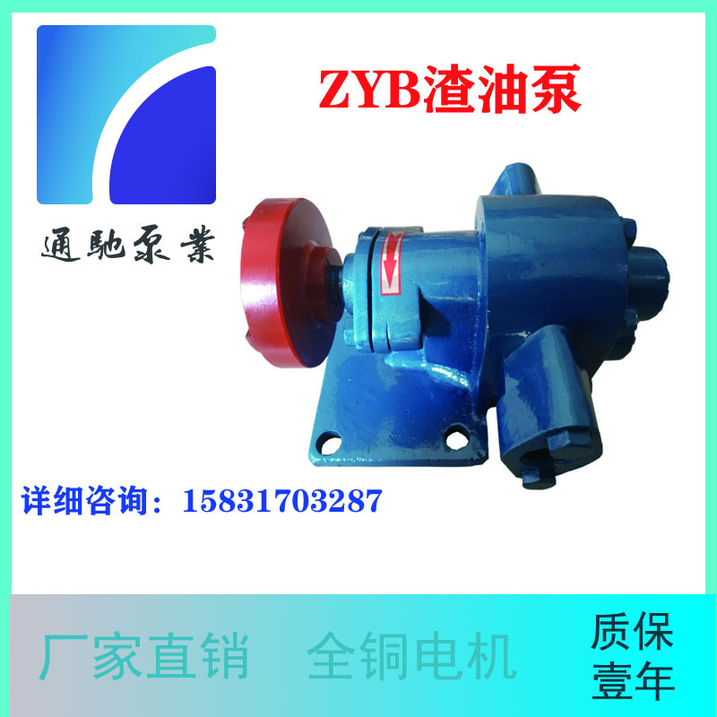 ZYB齒輪油泵生產(chǎn)廠家直銷型號齊全 渣油齒輪泵價格低廉