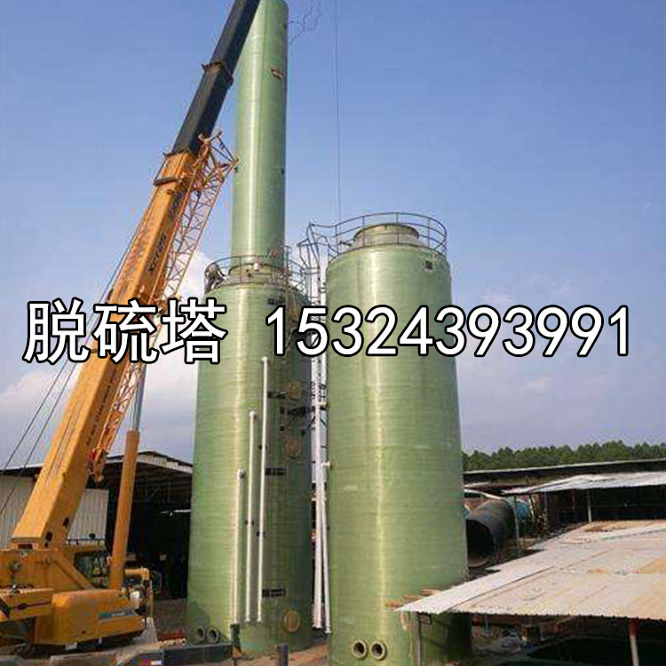 磚廠玻璃鋼脫硫塔 磚廠脫硫除塵器 窯爐石灰窯除塵器 煙氣脫硫塔