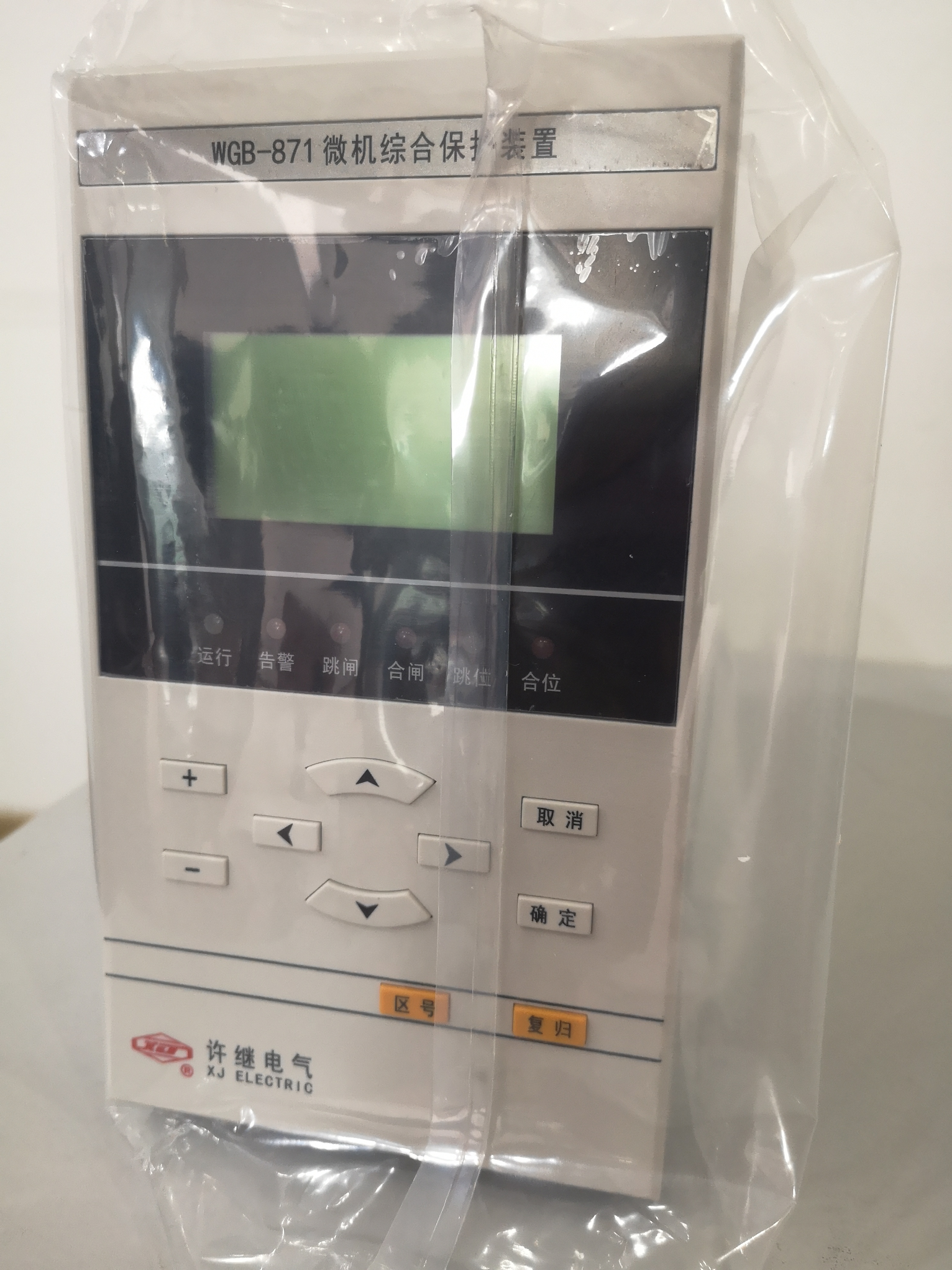 供應(yīng)許繼電氣 WGB-872微機電動機保護裝置