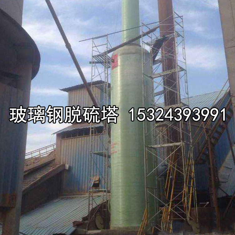 玻璃鋼脫硫塔工業(yè)磚廠脫硫脫硝塔玻璃鋼除塵噴淋塔旋流板酸霧凈化