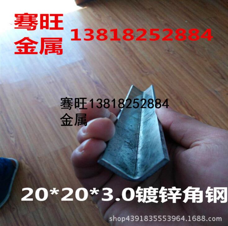 20#小規(guī)格角鋼 貨架角鐵鍍鋅沖孔 上海角鋼廠家直銷 可物流配送全國各地上海