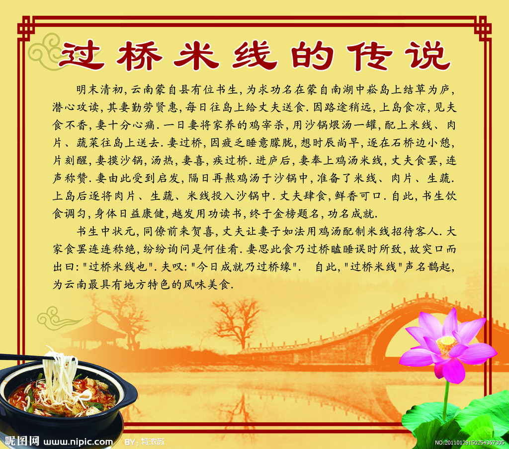 過橋米線加盟  *過橋米線技術(shù)學(xué)習(xí)   云南過橋米線技術(shù)培訓(xùn)