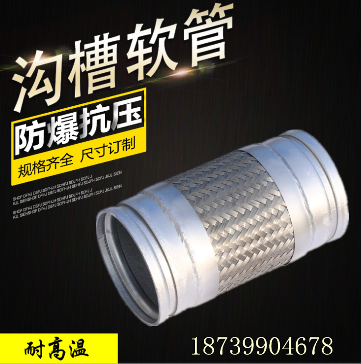 溝槽式波紋管不銹鋼編織網(wǎng)溝槽式軟管防爆高溫高壓管蒸汽管編織網(wǎng)