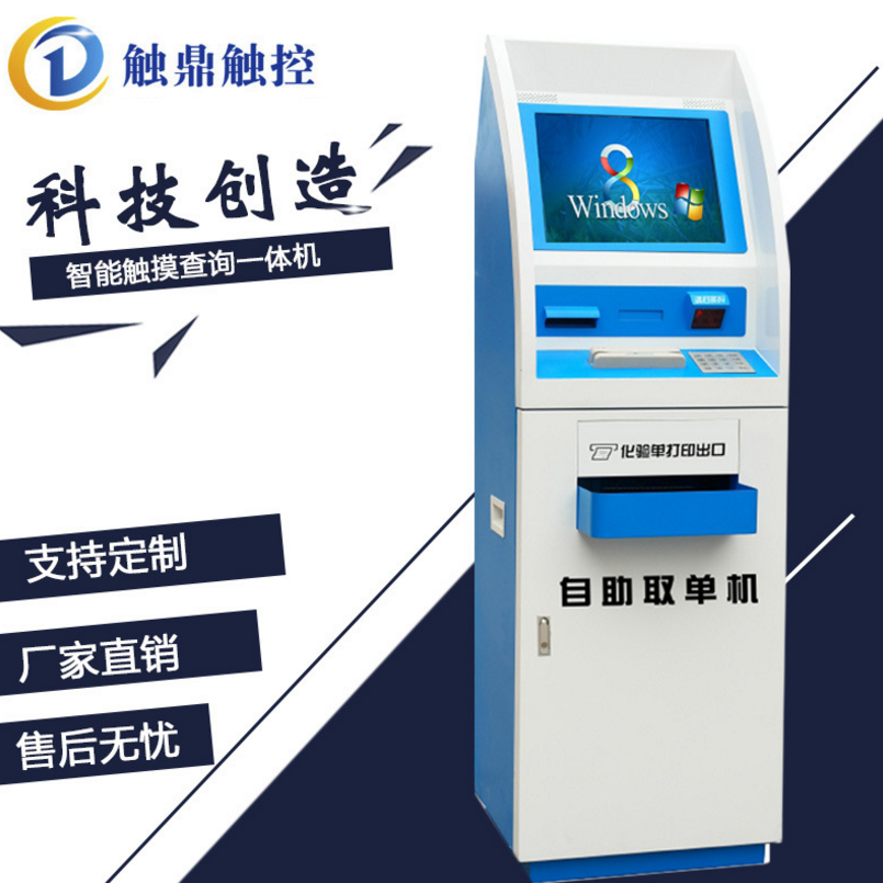 19/21.5寸自助*取單機(jī) 觸摸屏A4打印刷卡填單機(jī)觸控一體機(jī)