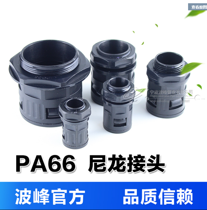 塑料波紋管PA66尼龍浪管防水密封固定頭軟管快速直插直通接頭