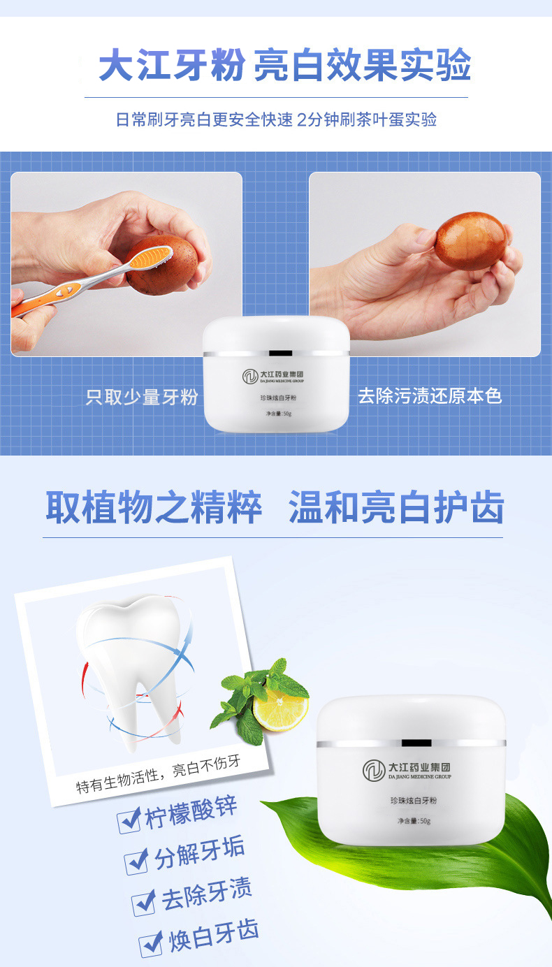 珍珠炫白牙粉、潔白凈齒、廠家生產(chǎn)、定制代工、消字號(hào)OEM貼牌