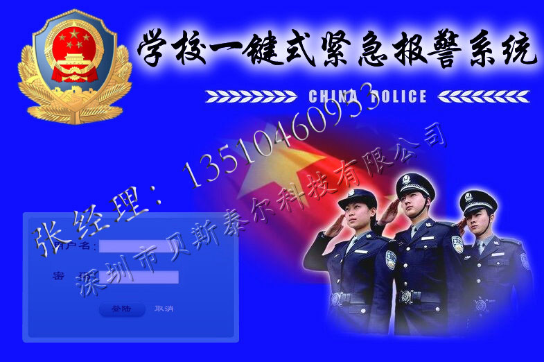 校園一鍵式報警系統(tǒng)，幼兒園一鍵報警系統(tǒng)