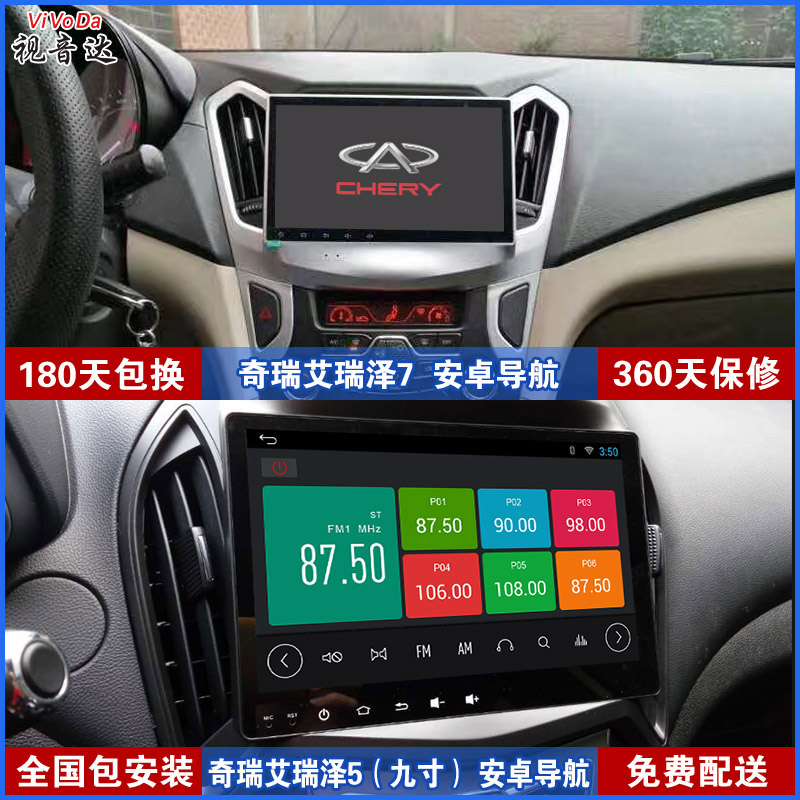 視音達(dá)奇瑞導(dǎo)航艾瑞澤中控屏倒車影像智能一體機(jī)汽車*導(dǎo)航