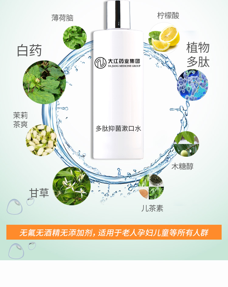 多肽漱口水 廠(chǎng)家生產(chǎn) 定制代工 消字號(hào)OEM加工 來(lái)樣貼牌