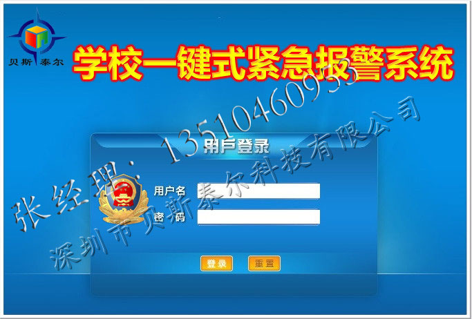 學校一鍵報警系統(tǒng)方案，學校一鍵報警系統(tǒng)設計