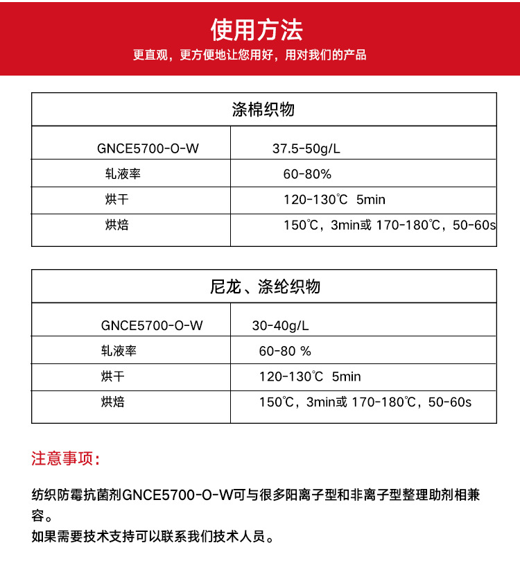 紡織防霉抗菌劑5700-0-W