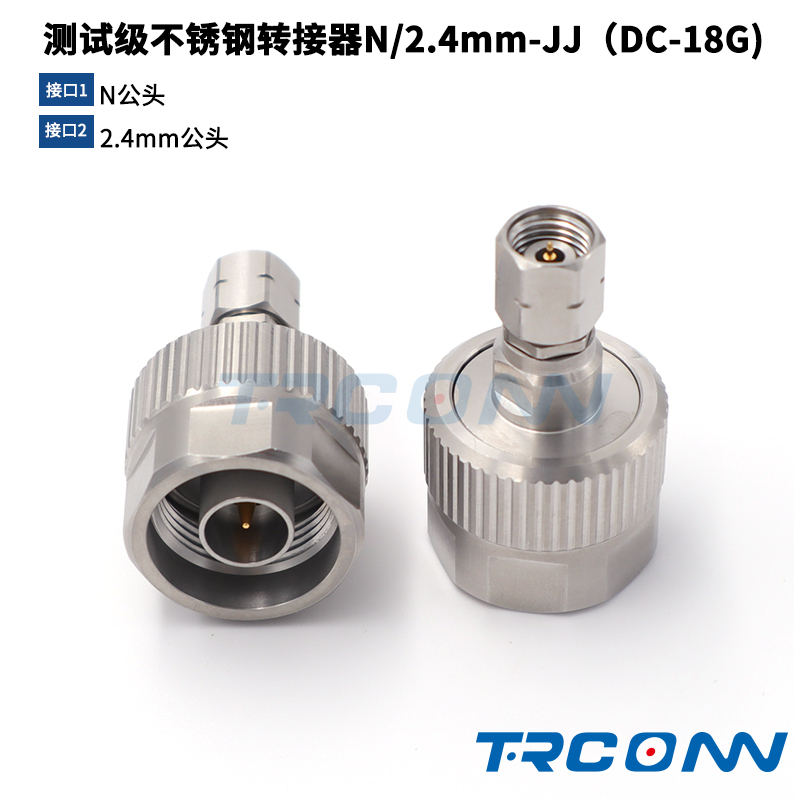 trconn轉(zhuǎn)接器N/2.4mm-JJ低損耗高精密射頻測(cè)試現(xiàn)貨*