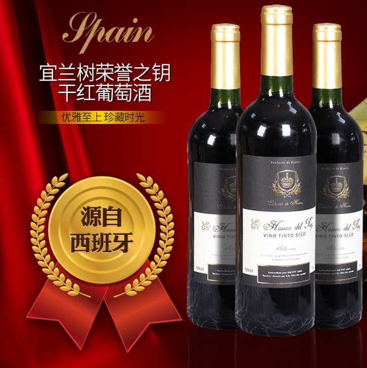 原瓶進(jìn)口西班牙干紅葡萄酒 西班牙*紅酒