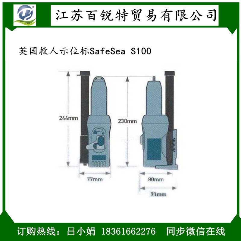CCS英國示位標(biāo)SafeSea S100搜救雷達(dá)應(yīng)答器是雷達(dá)應(yīng)答器