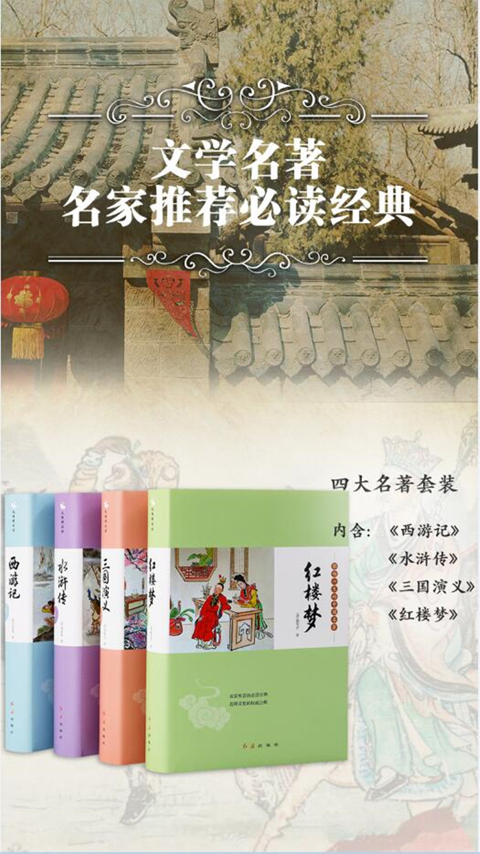 精裝  四大名著 三國演義 水滸傳 紅樓夢 西游記 廠家直銷 肥城三味書屋 精裝 四大名著