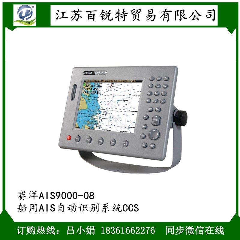新款帶潮汐導航儀 賽洋AIS9000-08船用AIS自動識別系統(tǒng)CCS
