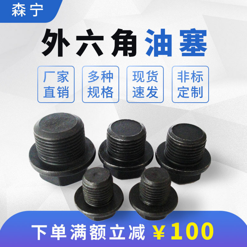 自鎖螺栓 森寧 廠家直銷 M16X1.5外六角絲堵/堵頭/油塞 緊固件螺栓 現(xiàn)貨