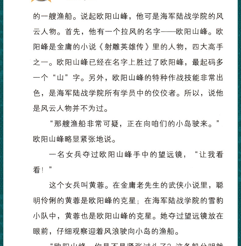 特種兵學(xué)校的書全套1-16冊 八路著作 陽剛少年書系培養(yǎng)真正男子漢 廠家直銷 肥城三味書屋