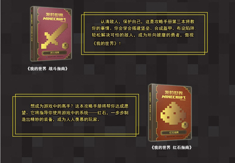 我的* 全套4冊(cè) 新手導(dǎo)航.戰(zhàn)斗指南.紅石指南.建筑指南 廠家直銷(xiāo) 肥城三味書(shū)屋