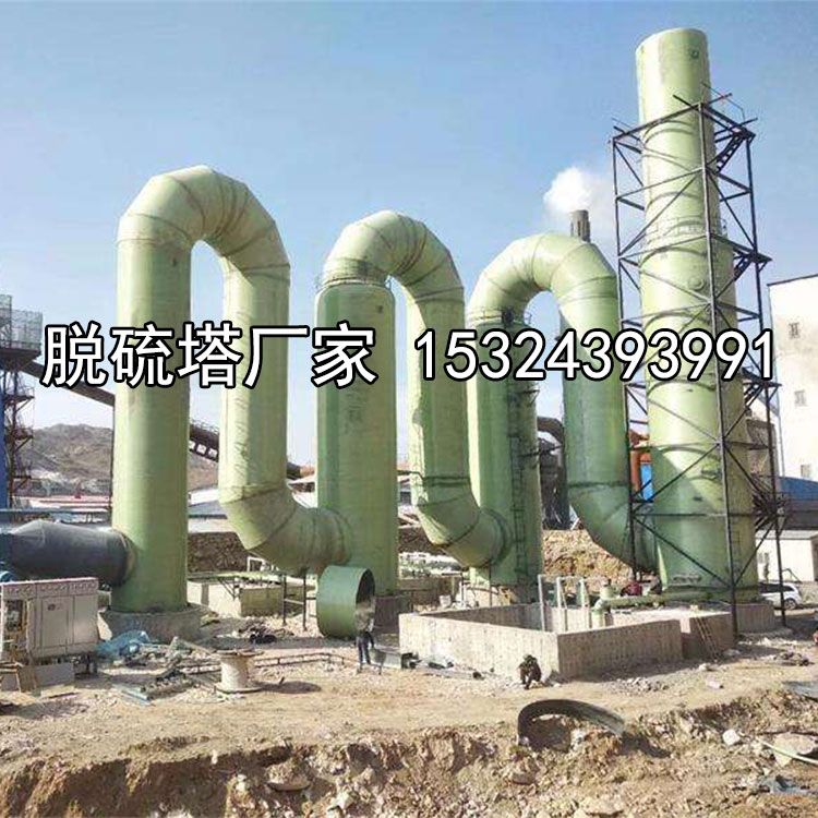 工業(yè)廢氣玻璃鋼脫硫塔 鍋爐窯爐煙氣脫硫 除塵器環(huán)保設(shè)備