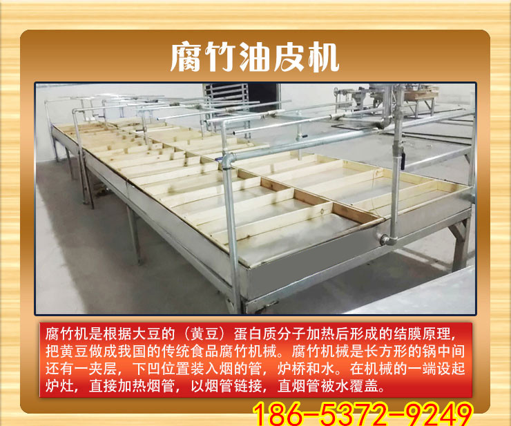 新鄉(xiāng)全自動(dòng)腐竹機(jī)的價(jià)格與圖片  小型家庭腐竹機(jī)械設(shè)備