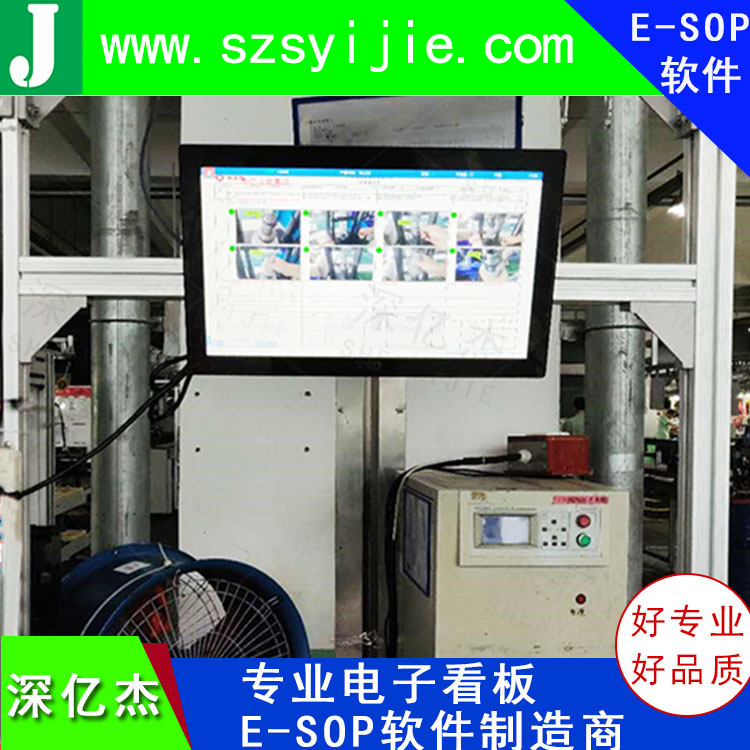 深億杰生產(chǎn)管理系統(tǒng)_看板系統(tǒng)/-esop作業(yè)指導(dǎo)書系統(tǒng)/看板數(shù)字化車間