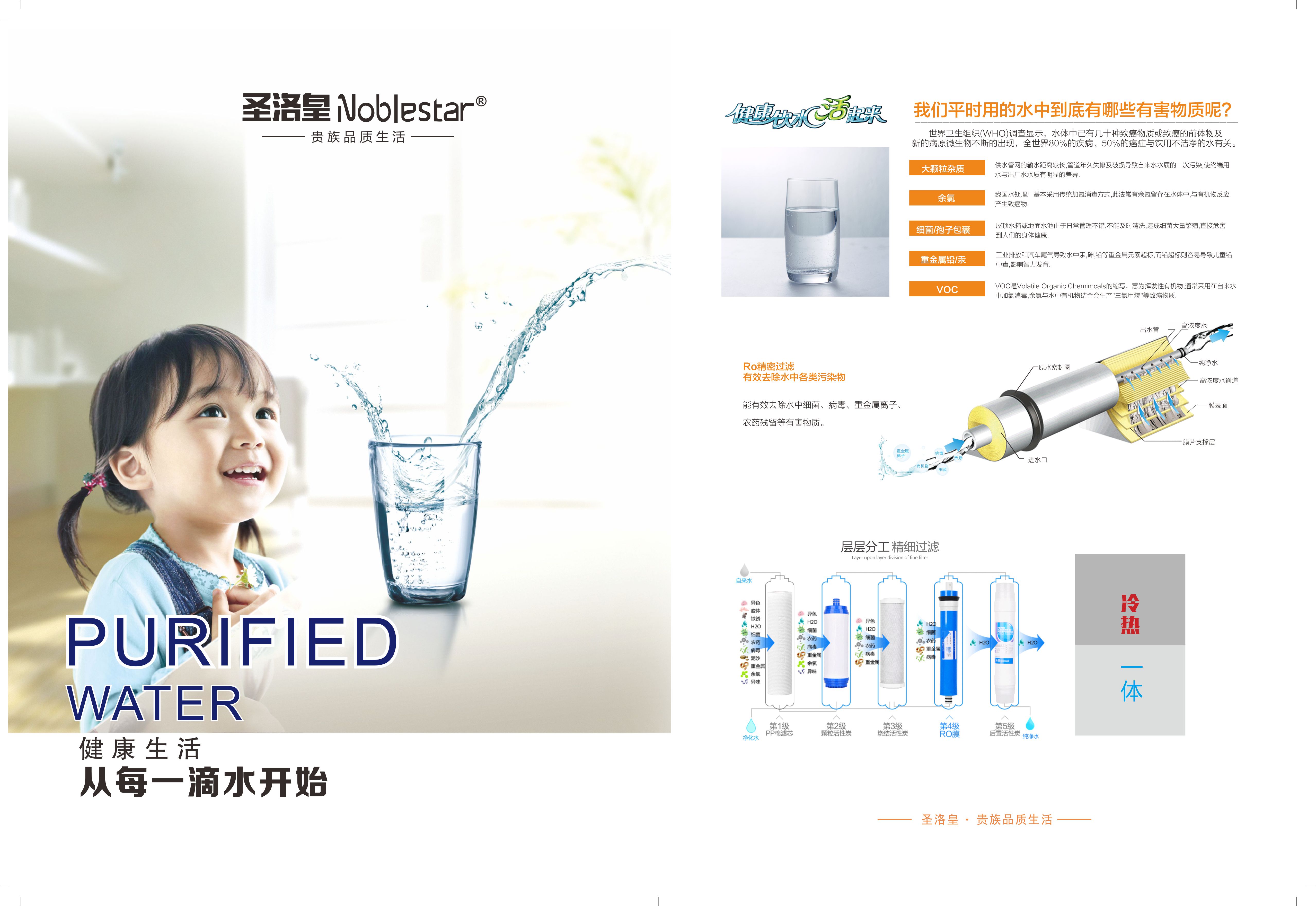 廣西凈水器批發(fā)價格、生產(chǎn)廠家、直銷商【中山市圣洛皇電器科技有限公司】