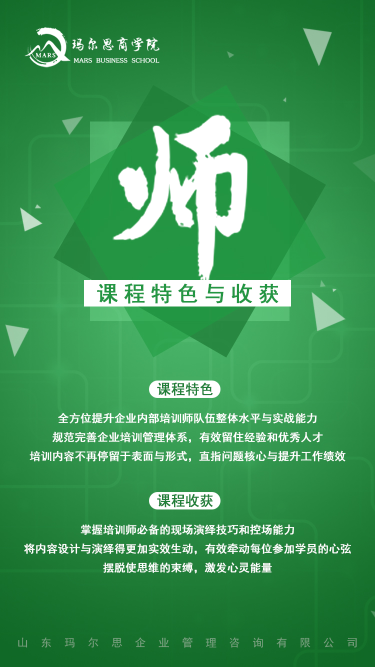 企業(yè)內(nèi)訓(xùn)師-瑪爾思商學(xué)院第三期《內(nèi)訓(xùn)師》培訓(xùn)開(kāi)課了