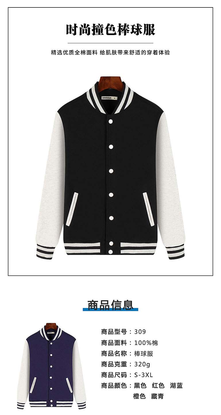 深圳文化衫定制棒球服衛(wèi)衣定制