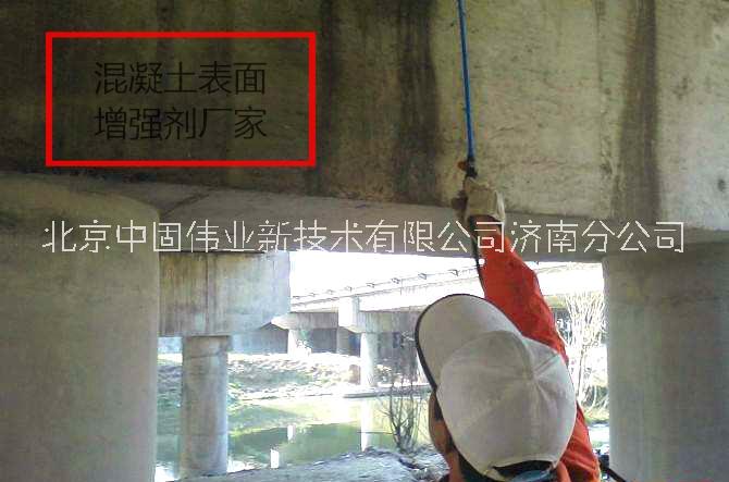 濟南混凝土表面增強劑生產(chǎn)廠家