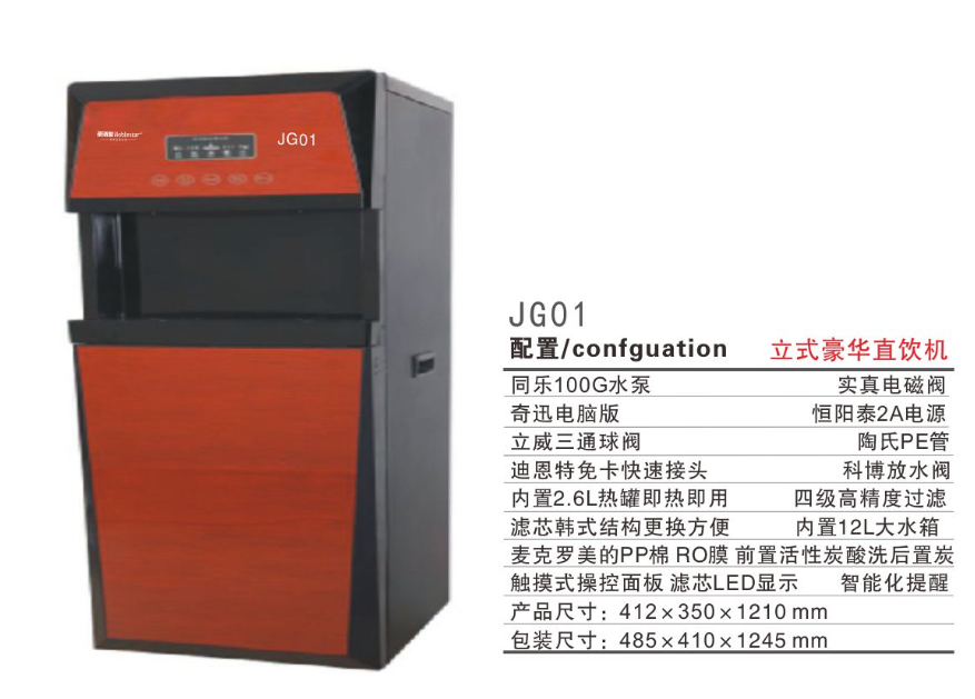 廣西凈水器批發(fā)價格、生產(chǎn)廠家、直銷商【中山市圣洛皇電器科技有限公司】