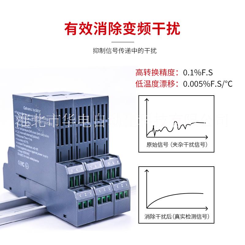 華電自動化 智能信號隔離器 電流分配器 配電隔離器 電拔插信號隔離器