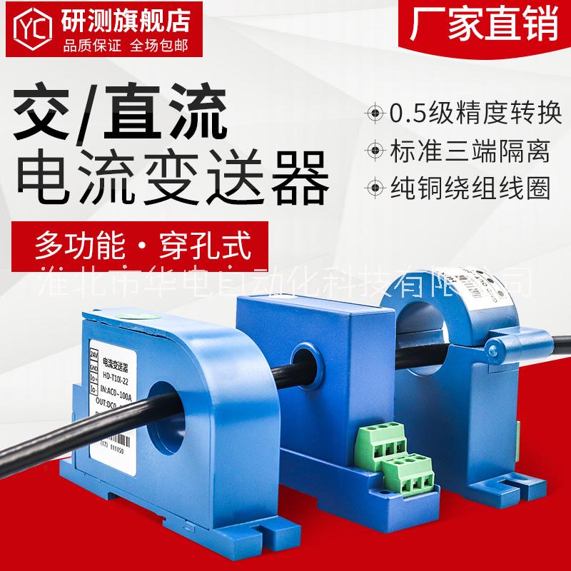 穿孔式交流電流變送器輸出0-5A/10A霍爾電流互傳感器4-20mA模塊