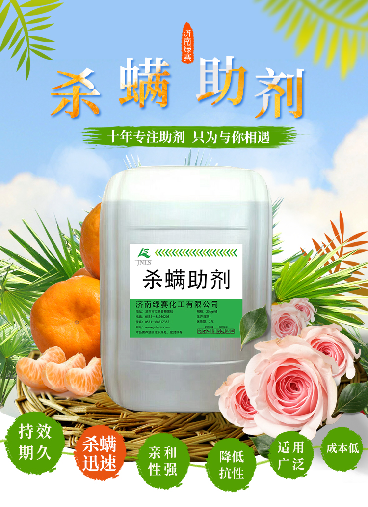 殺螨助劑 單打2000倍水干螨死 純物理觸殺 殺螨又殺卵 特殺紅蜘蛛二斑葉螨