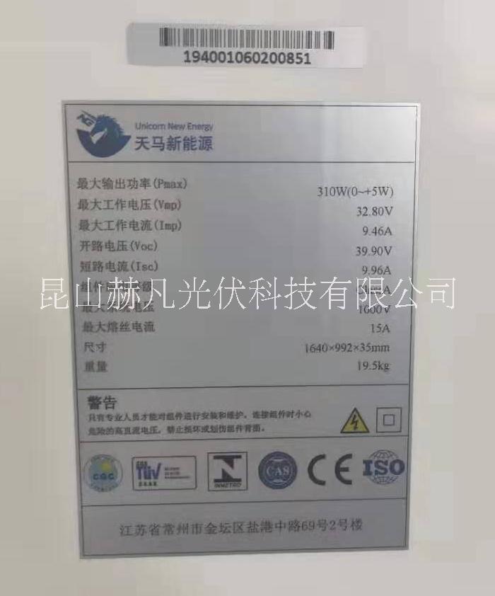 出售天馬單晶310W光伏組件太陽能戶用發(fā)電