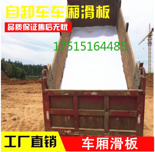 廠家直銷車廂底板耐磨損不粘土