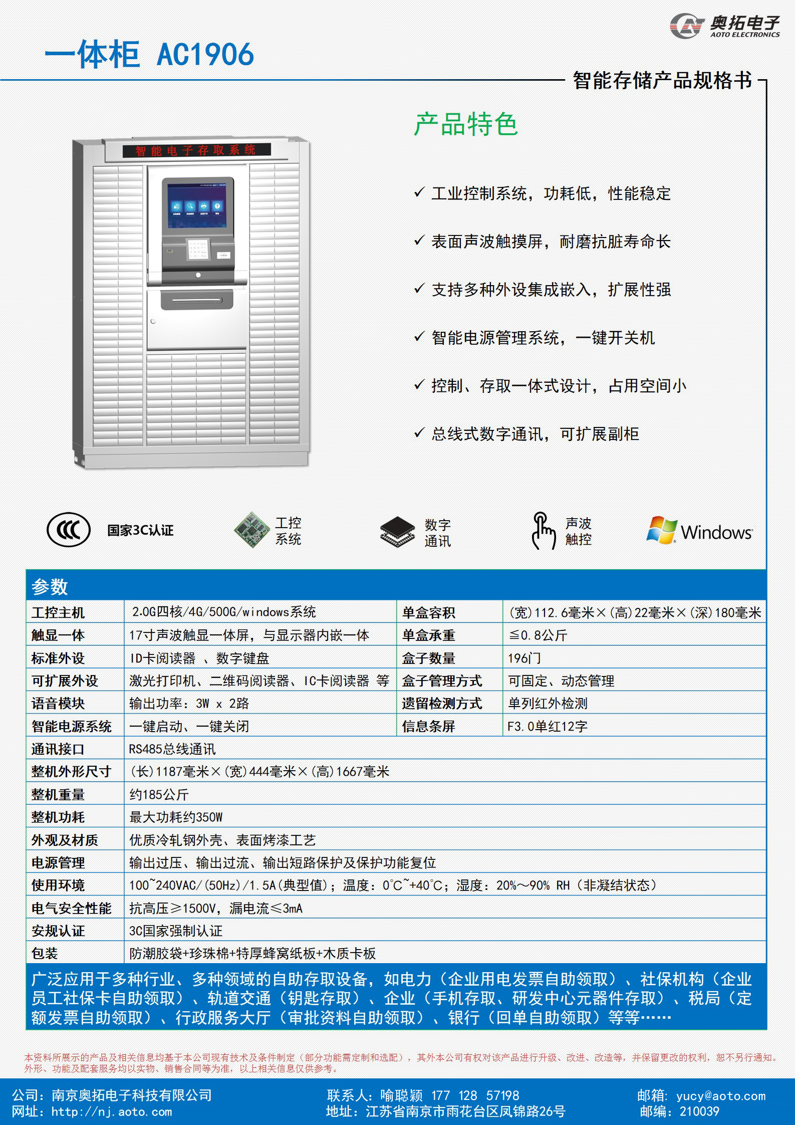 奧拓AC1906型一體柜（智能存取系統(tǒng)產(chǎn)品）