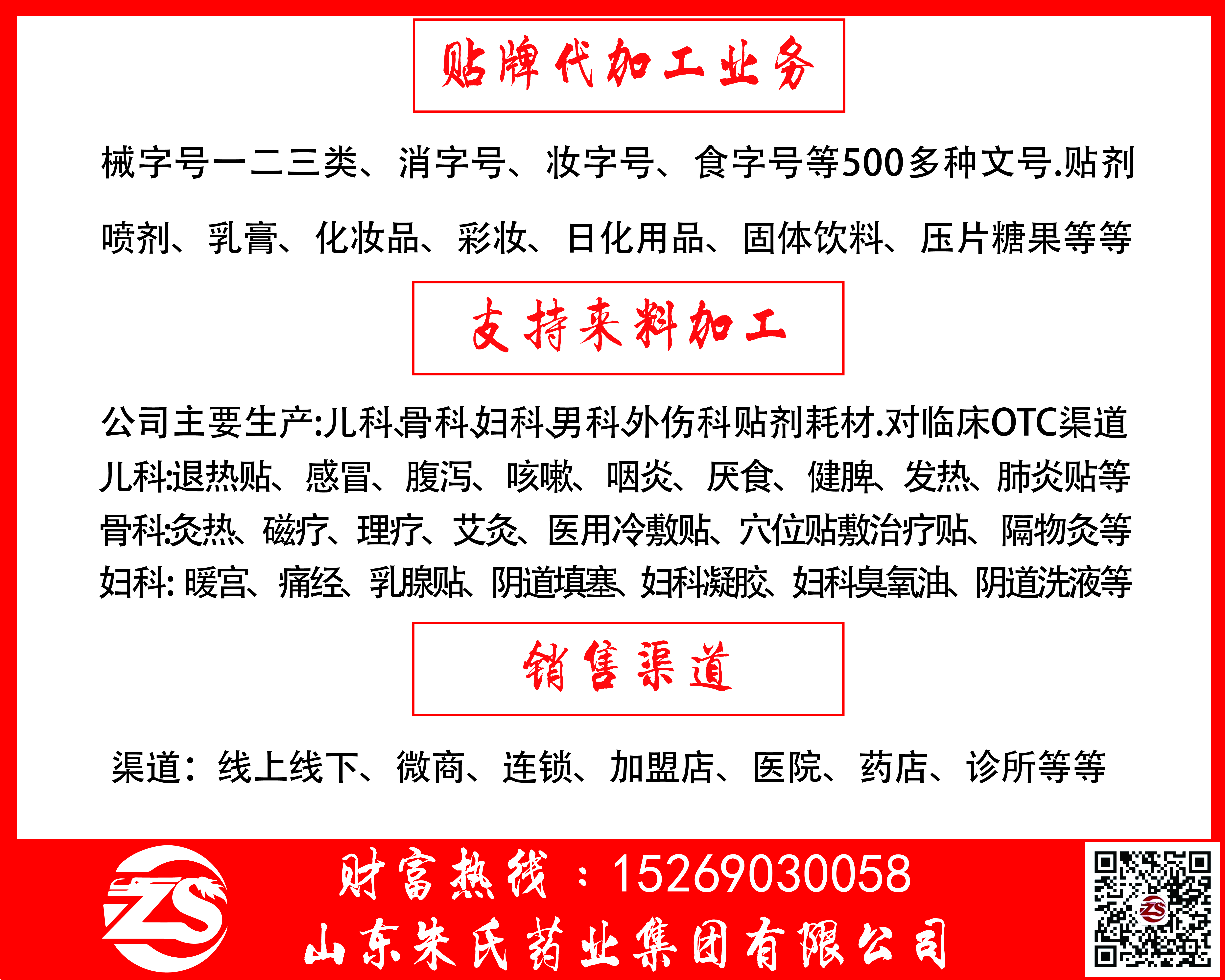 疼痛膏疼痛液疼痛貼疼痛精油OEM生產(chǎn)廠家承接貼牌定制代加工負(fù)責(zé)人商爽
