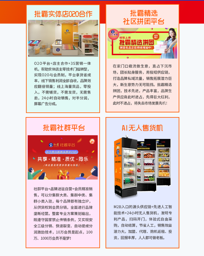 AI無人售貨機(jī)加盟代理-批霸AI無人售貨機(jī)代理合作