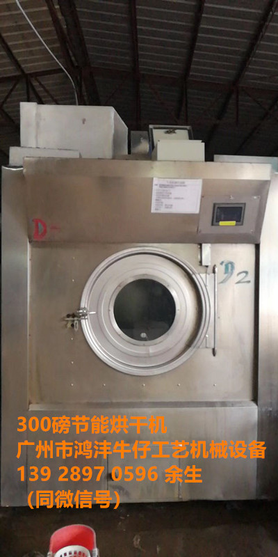 干衣機(jī)，服裝牛仔洗水工藝廠*烘干機(jī)，服裝工業(yè)烘干機(jī)