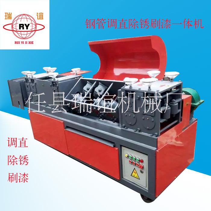 供應(yīng)福建鋼管調(diào)直除銹刷漆一體機(jī)制造廠瑞誼鋼管調(diào)直機(jī)