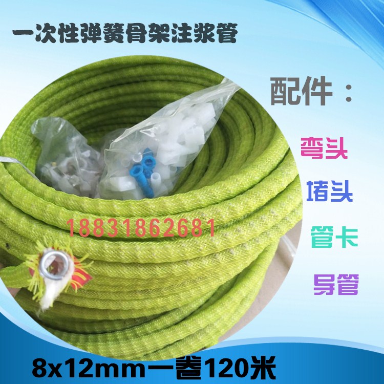 注漿管