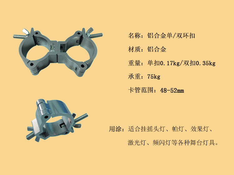 鋁合金雙環(huán)扣/雙扣/旋轉(zhuǎn)扣/燈鉤/舞臺(tái)掛鉤/腳手架圓管扣件/包郵