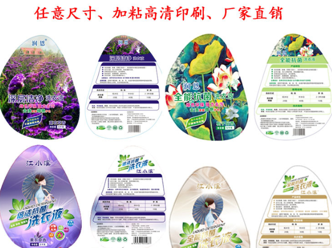 洗衣液不干膠標簽價格,報價，批發(fā)，供應商，生產(chǎn)廠家{廣州鵬大印刷包裝制品有限公司}