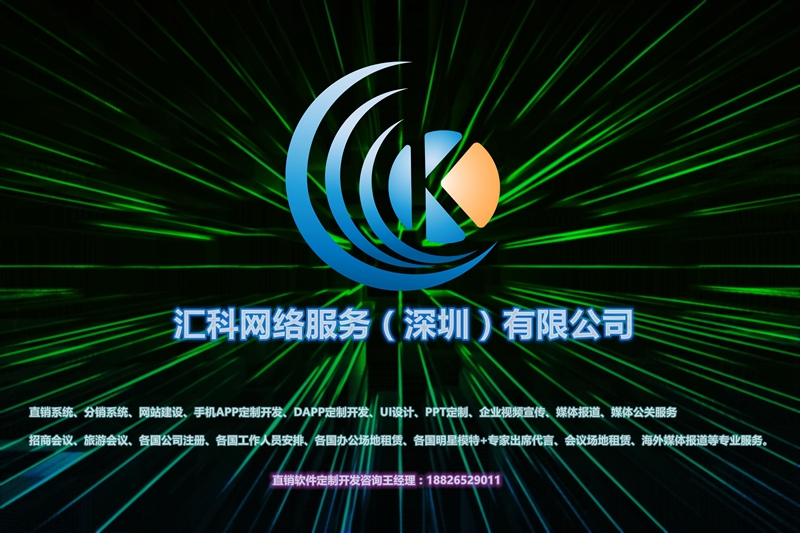 深圳直銷軟件開發(fā)公司直銷系統(tǒng)定制